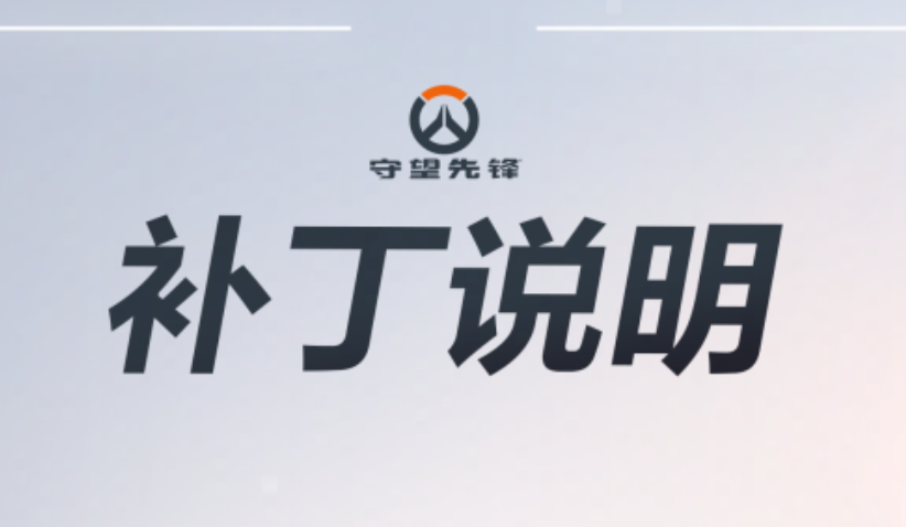 爭(zhēng)議判罰！《守望先鋒》總決賽關(guān)鍵團(tuán)戰(zhàn)暫停引熱議